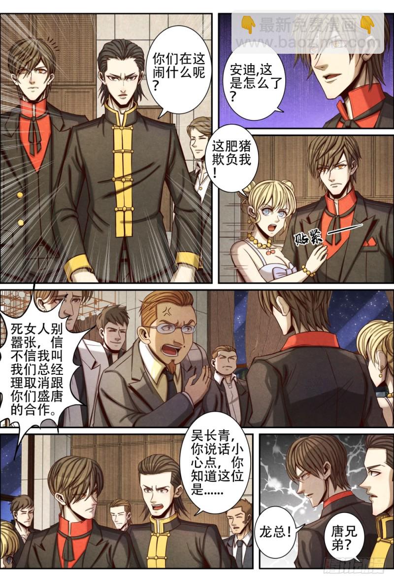 仙界歸來 - 069慈善晚宴 - 2