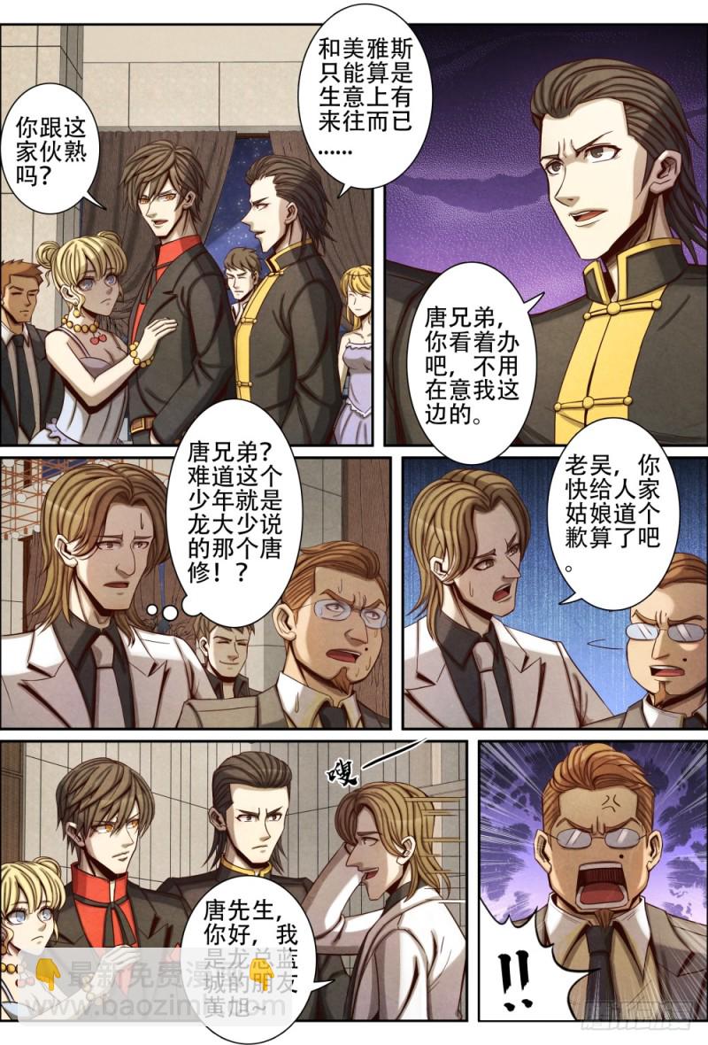 仙界歸來 - 069慈善晚宴 - 3