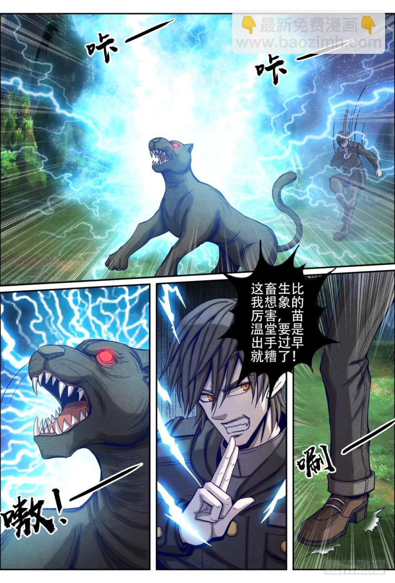 仙界歸來 - 071深山兇獸 - 1