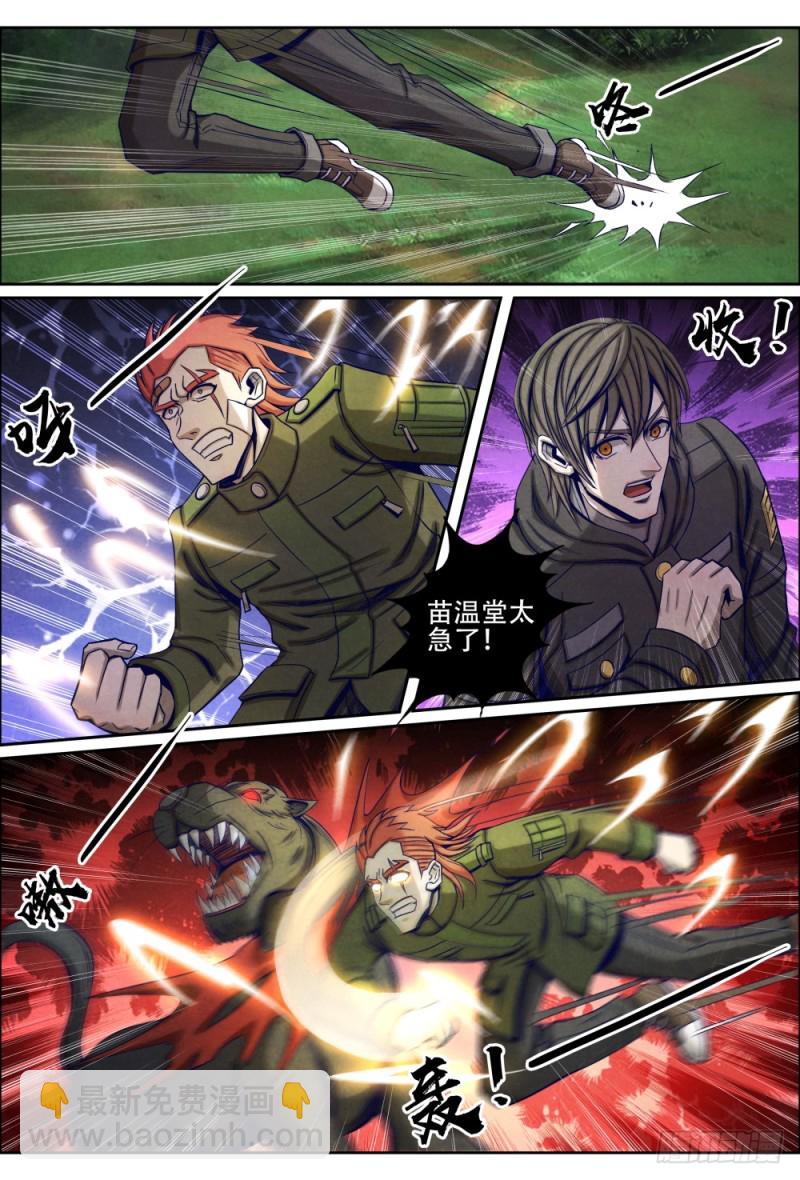 仙界歸來 - 071深山兇獸 - 2