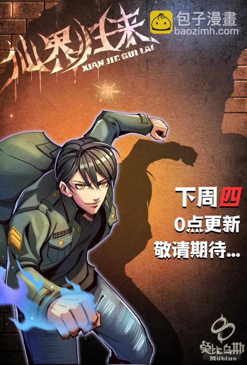 仙界歸來 - 071深山兇獸 - 2