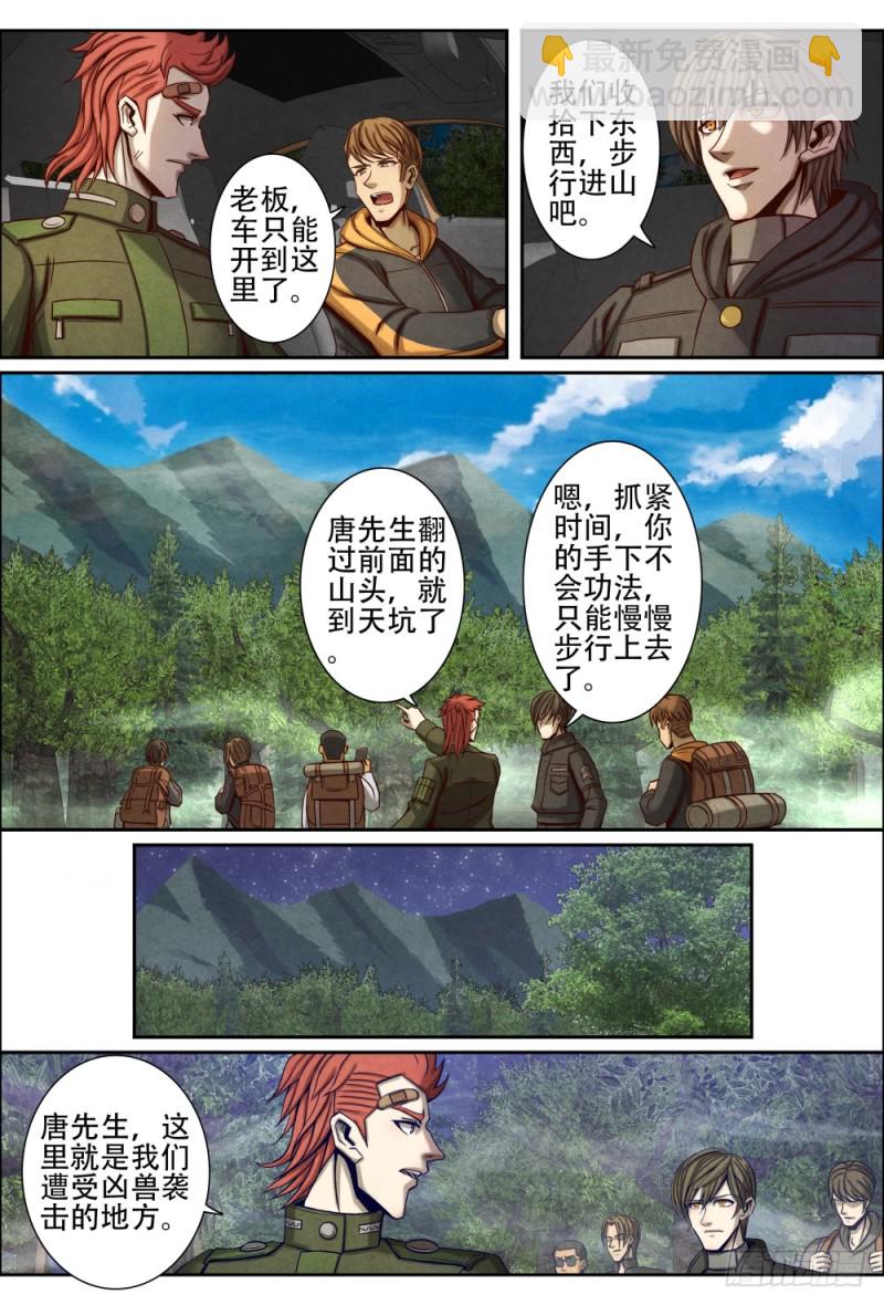 仙界歸來 - 071深山兇獸 - 3