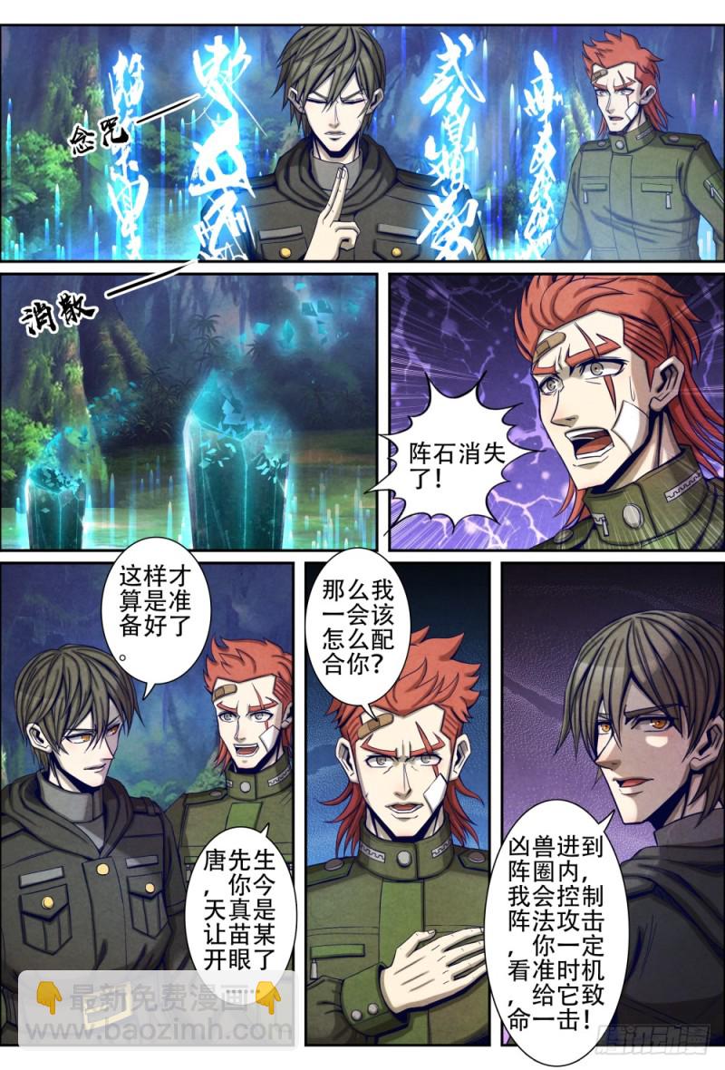 仙界歸來 - 071深山兇獸 - 1