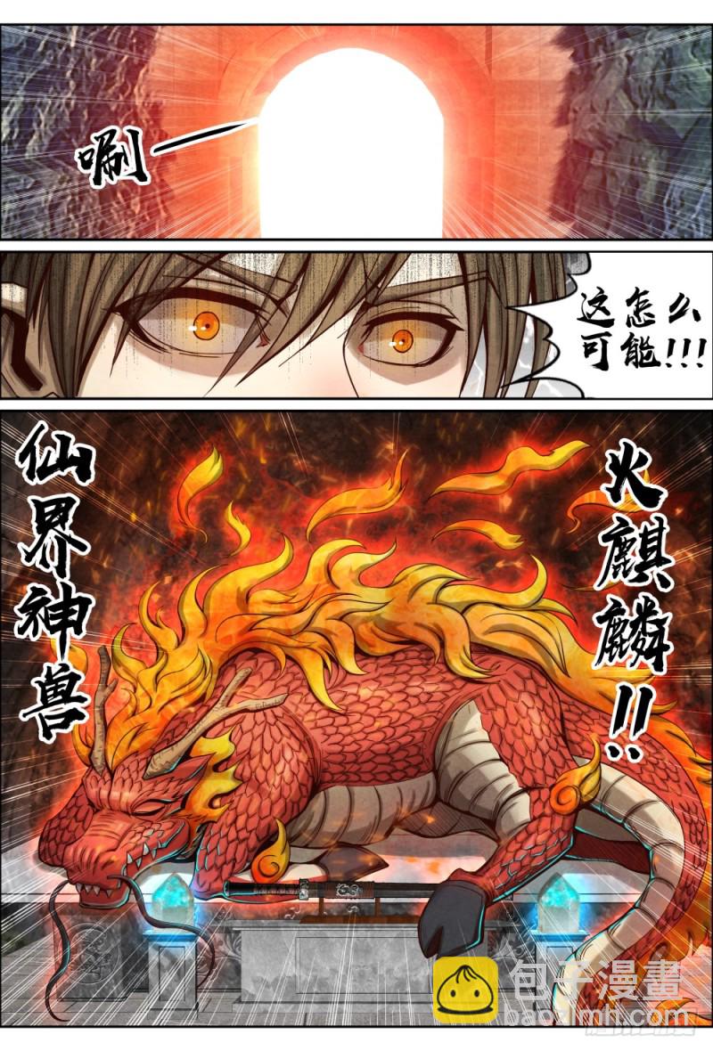 仙界歸來 - 073仙界神獸 - 3