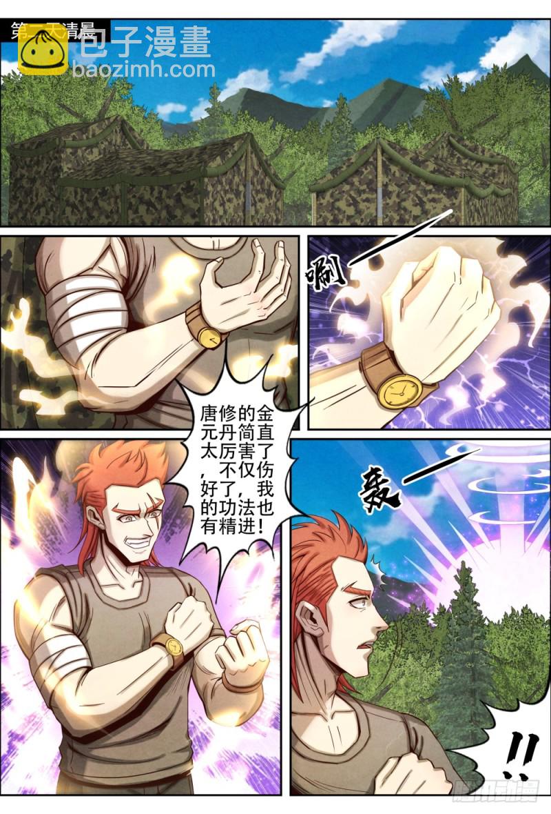 仙界歸來 - 073仙界神獸 - 2