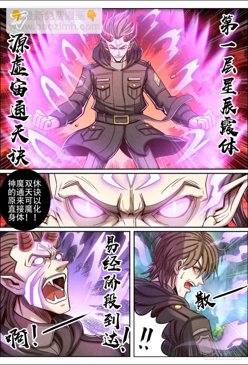 仙界歸來 - 073仙界神獸 - 1