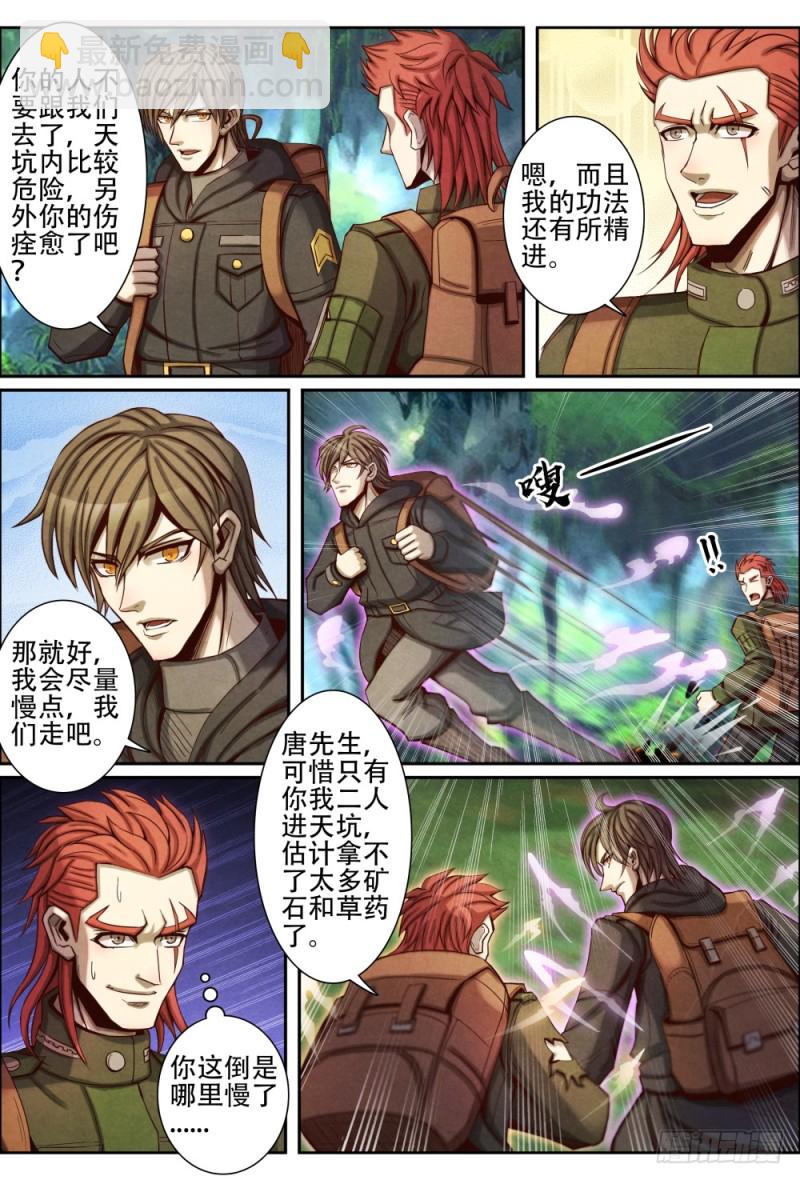 仙界歸來 - 073仙界神獸 - 3