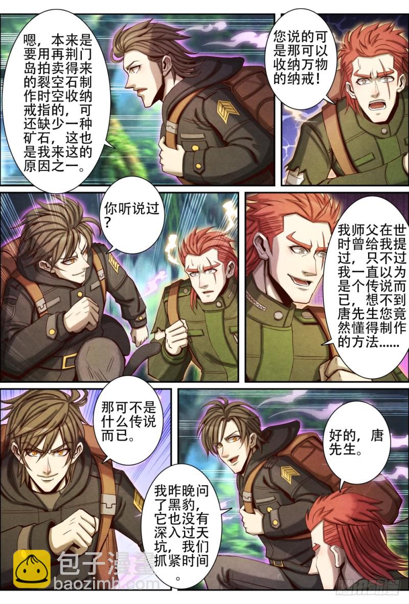 仙界歸來 - 073仙界神獸 - 1