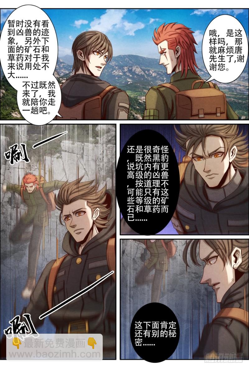 仙界歸來 - 073仙界神獸 - 3