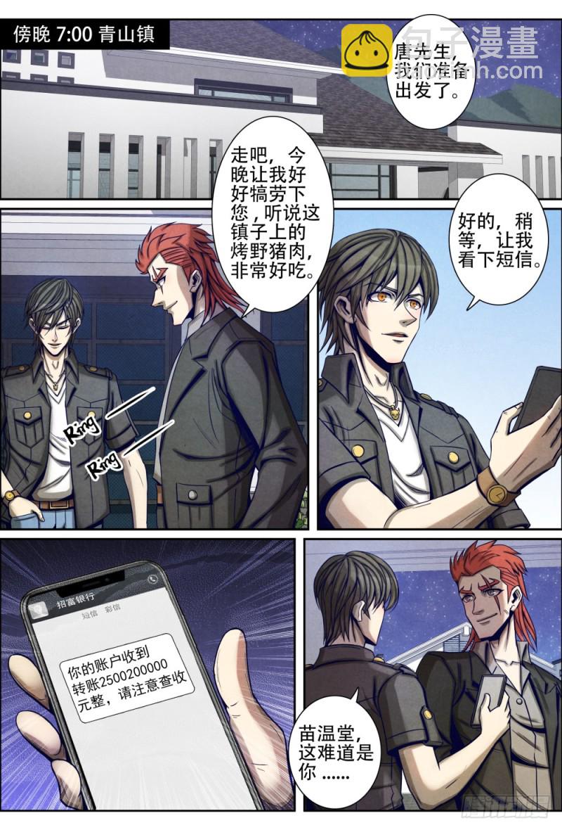 仙界歸來 - 075奪寶 - 1