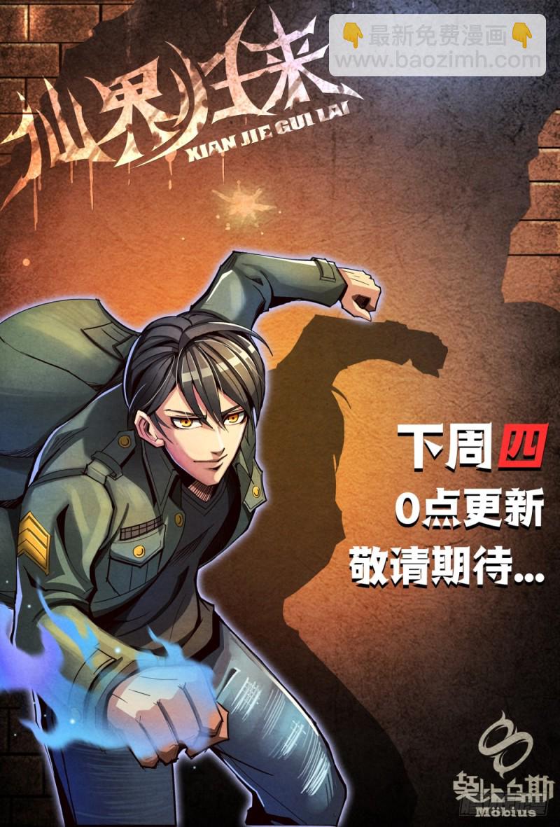 仙界歸來 - 075奪寶 - 2