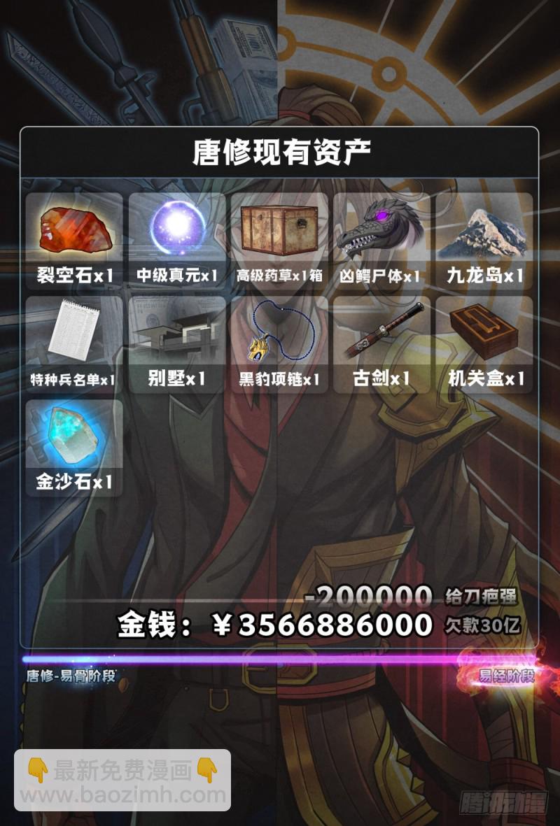 仙界歸來 - 077激將 - 1