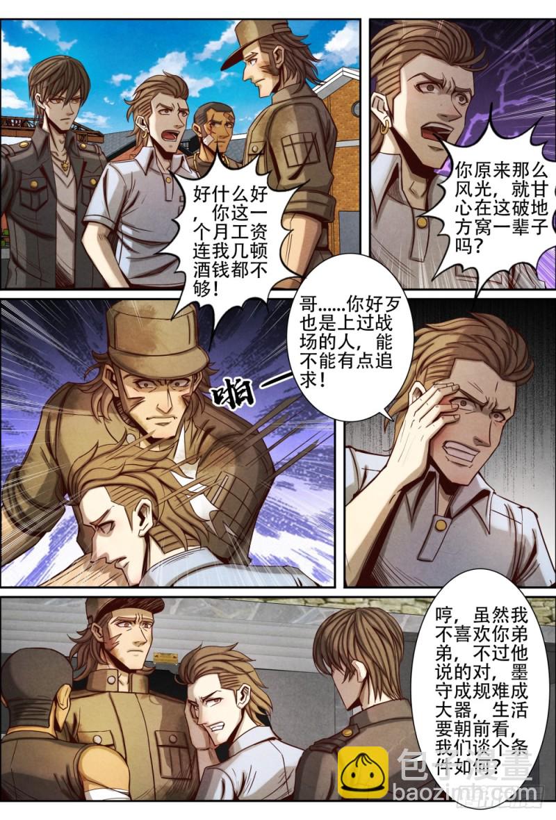 仙界歸來 - 077激將 - 1