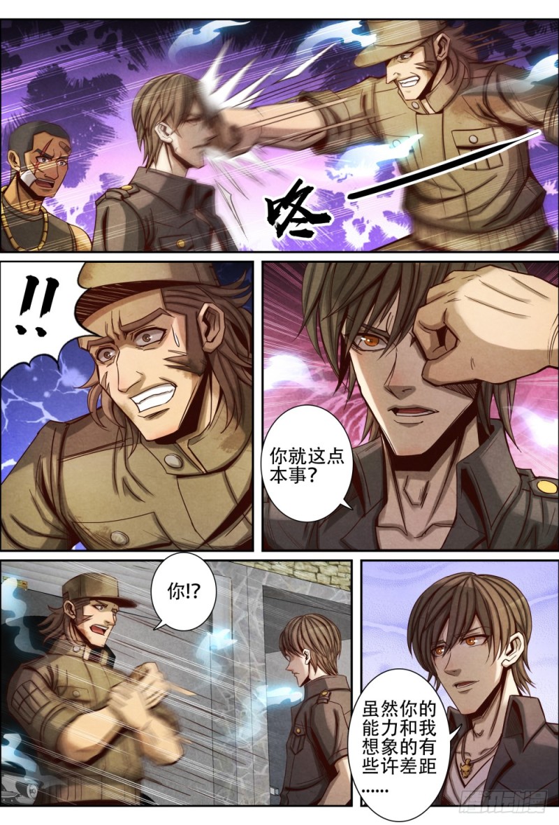 仙界歸來 - 077激將 - 3