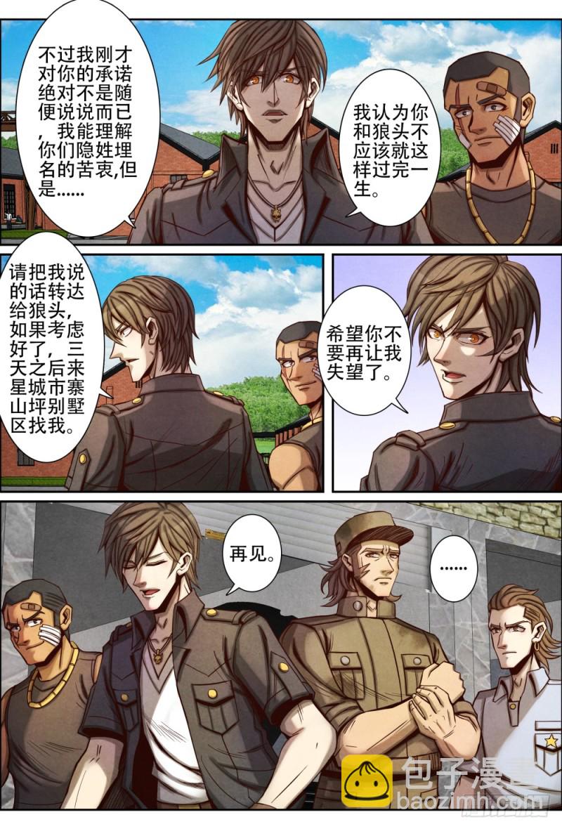 仙界歸來 - 077激將 - 1