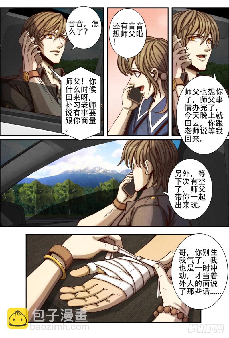 仙界歸來 - 077激將 - 3