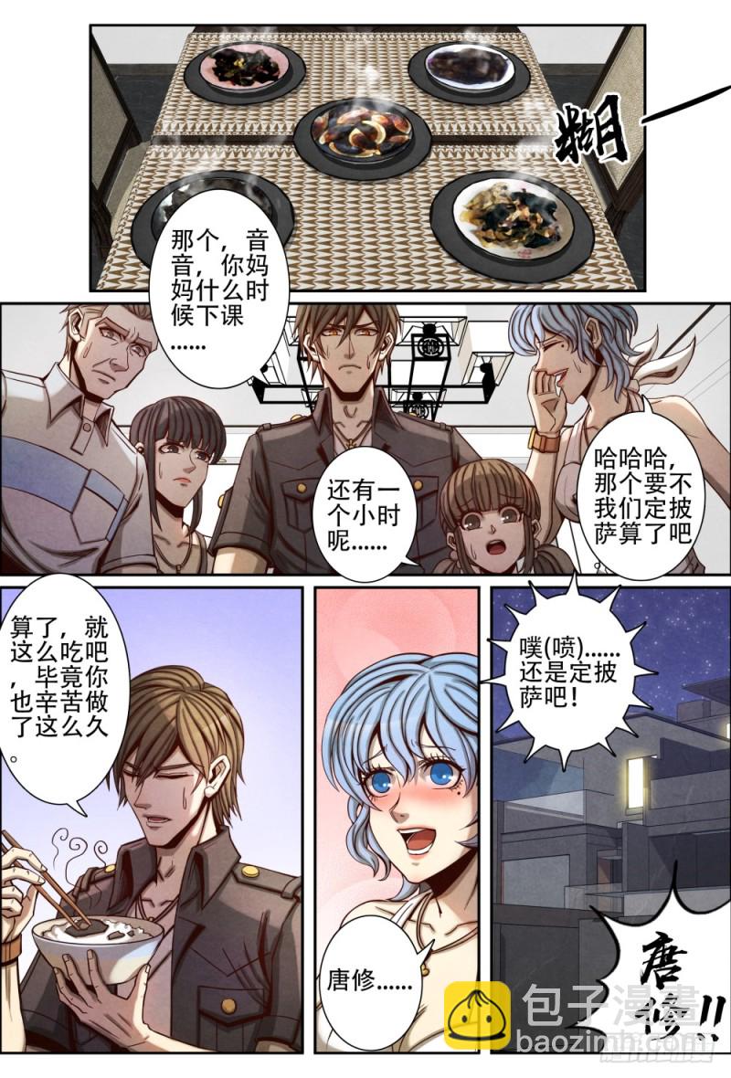 仙界歸來 - 079真相 - 3