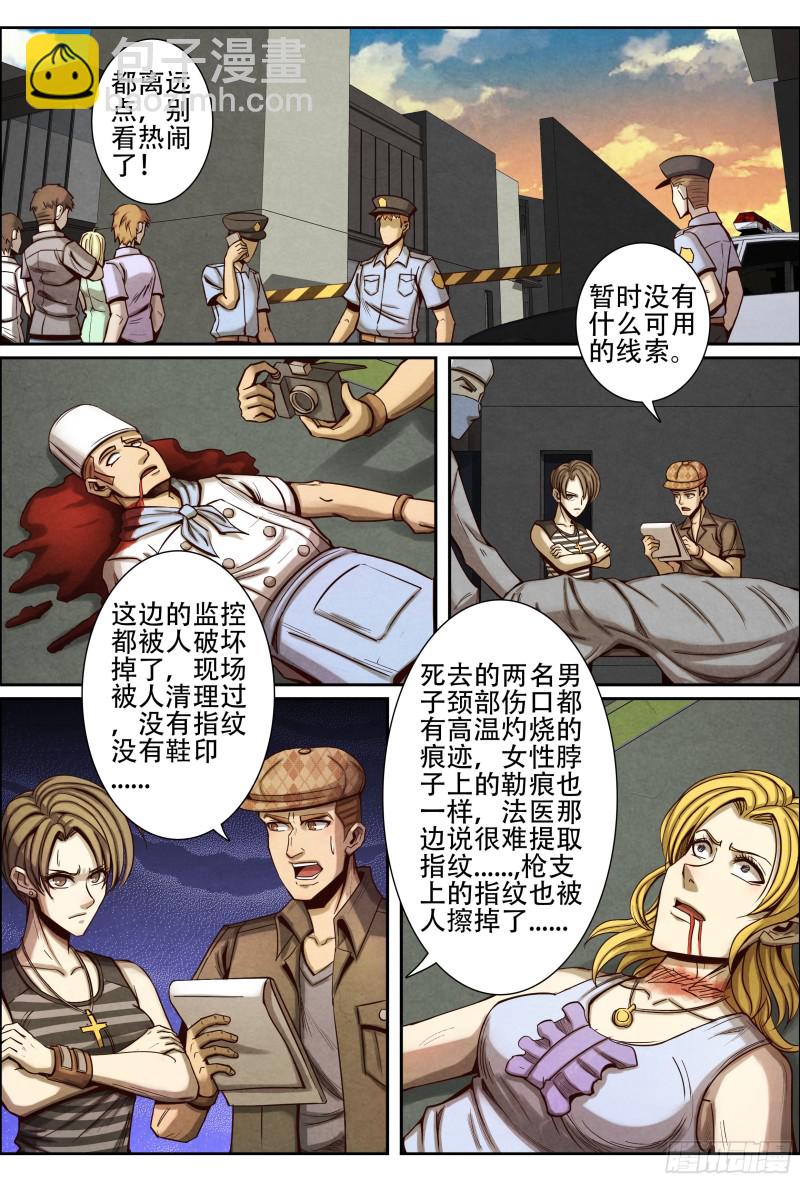 仙界歸來 - 081幕後黑手 - 1