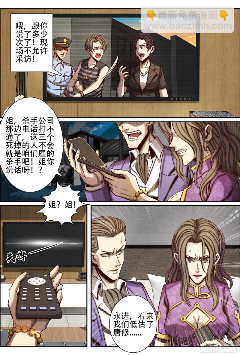 仙界歸來 - 081幕後黑手 - 3