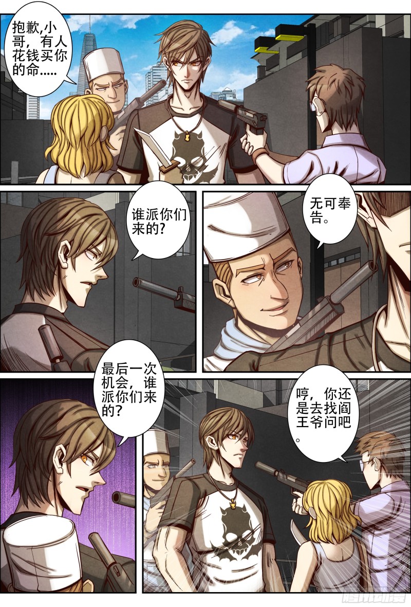 仙界歸來 - 081幕後黑手 - 2