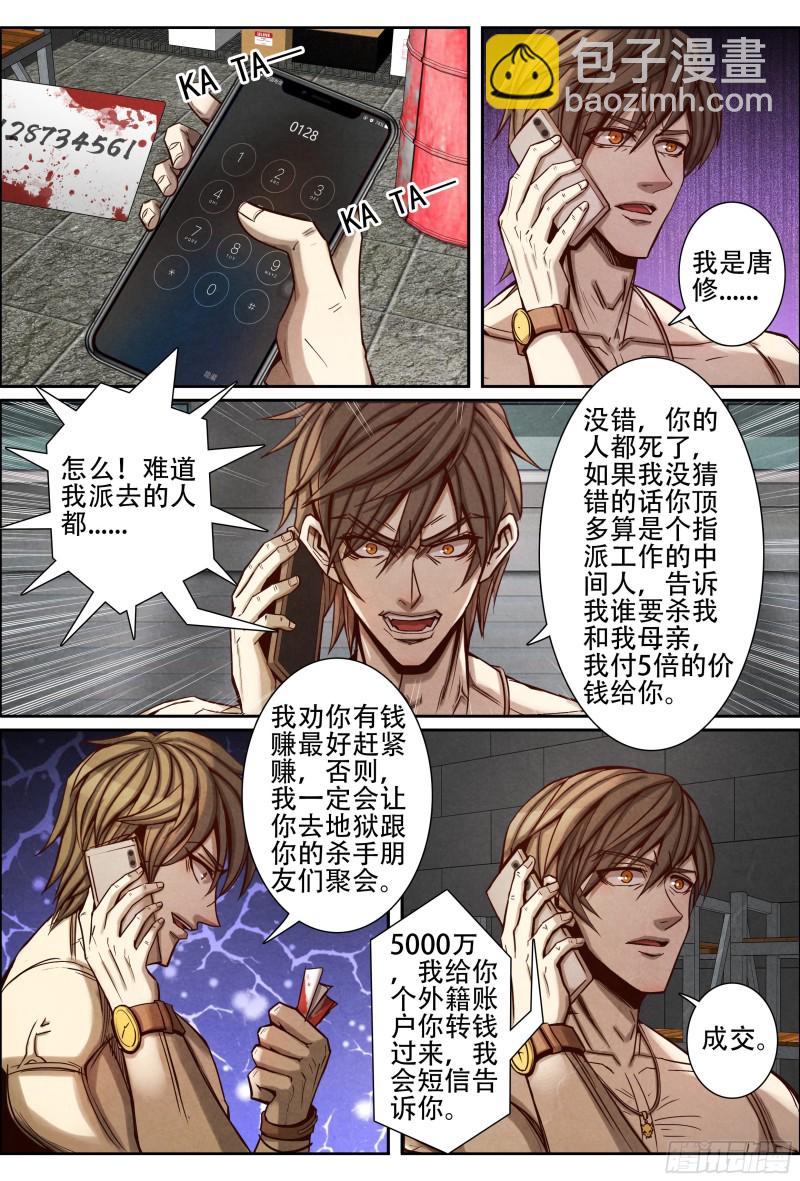 仙界歸來 - 081幕後黑手 - 1