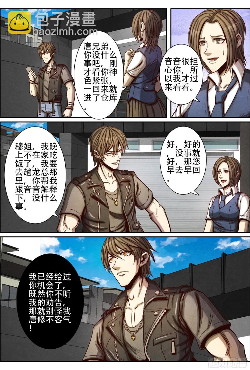 仙界歸來 - 081幕後黑手 - 3