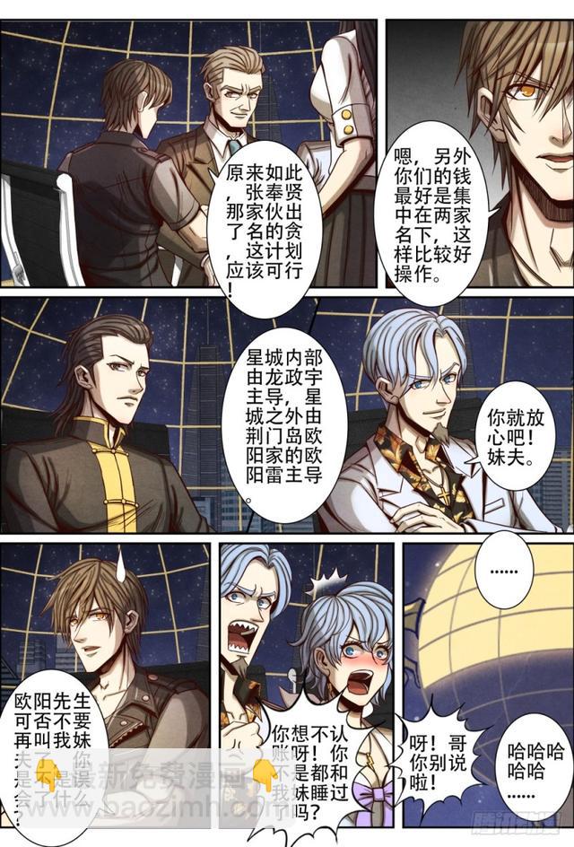 仙界歸來 - 083集結星城 - 2