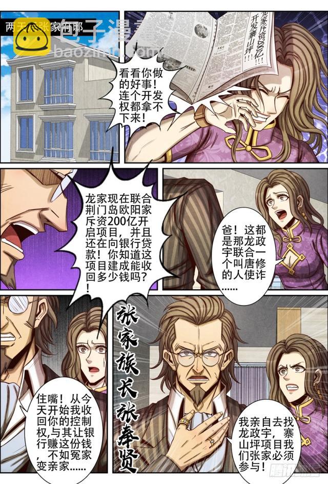 仙界歸來 - 083集結星城 - 3