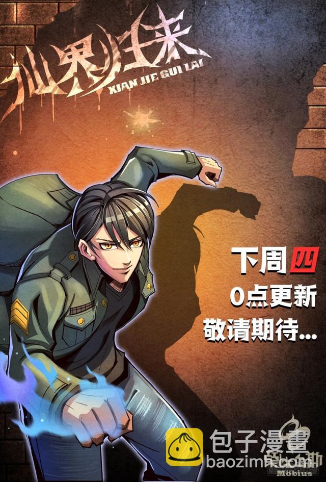 仙界歸來 - 083集結星城 - 2