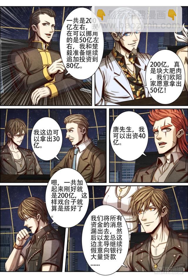 仙界歸來 - 083集結星城 - 3