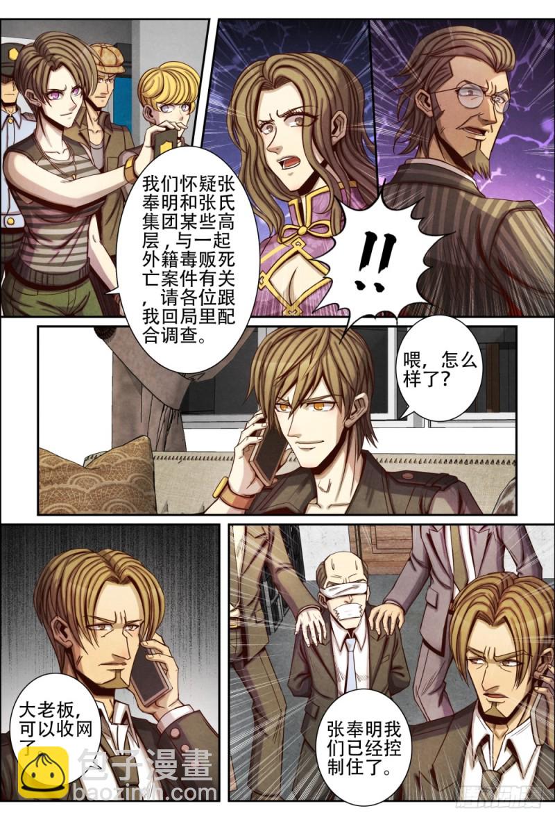 仙界歸來 - 085收網 - 3