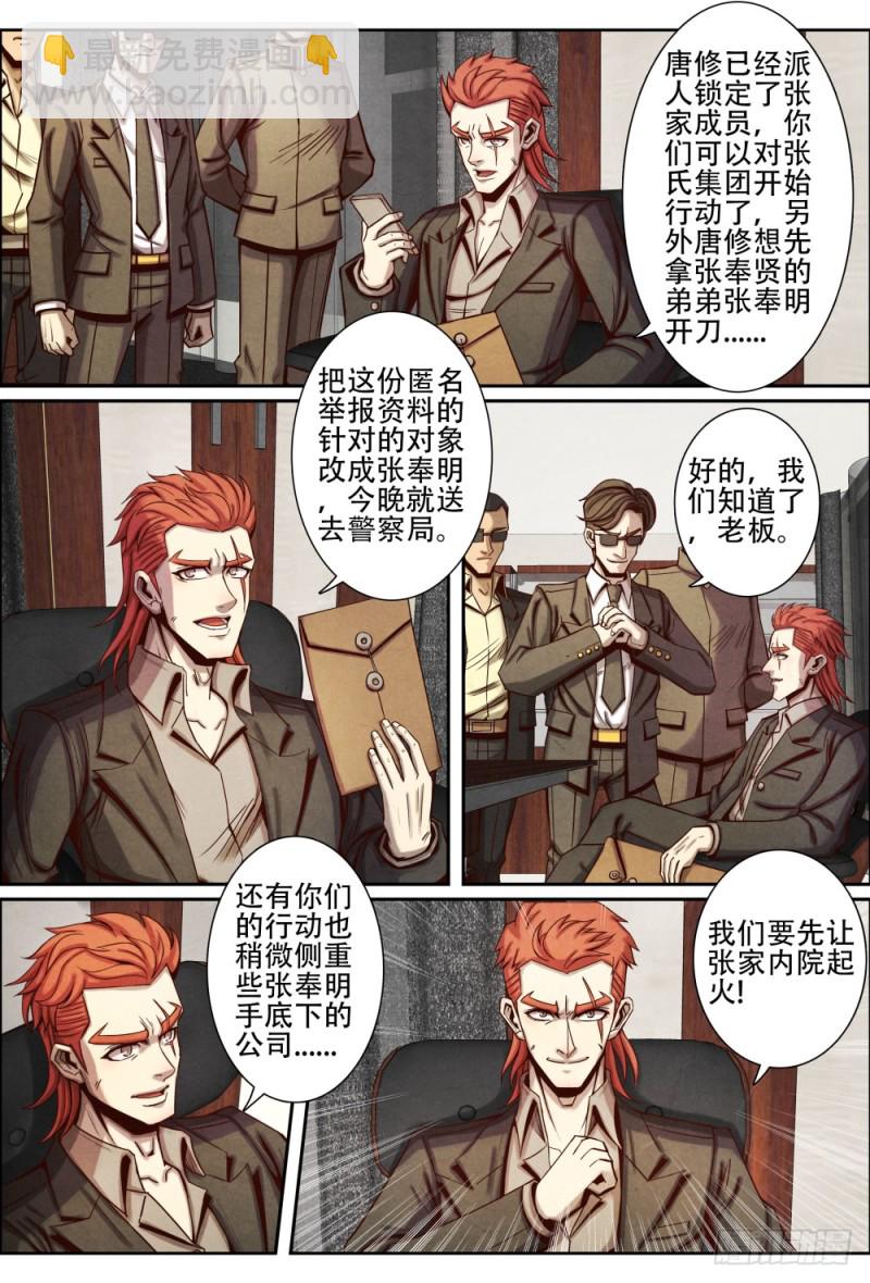 仙界歸來 - 085收網 - 2