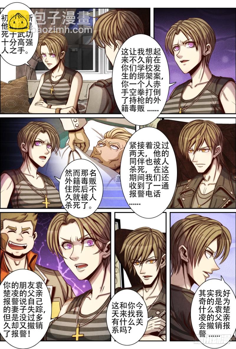 仙界歸來 - 085收網 - 1