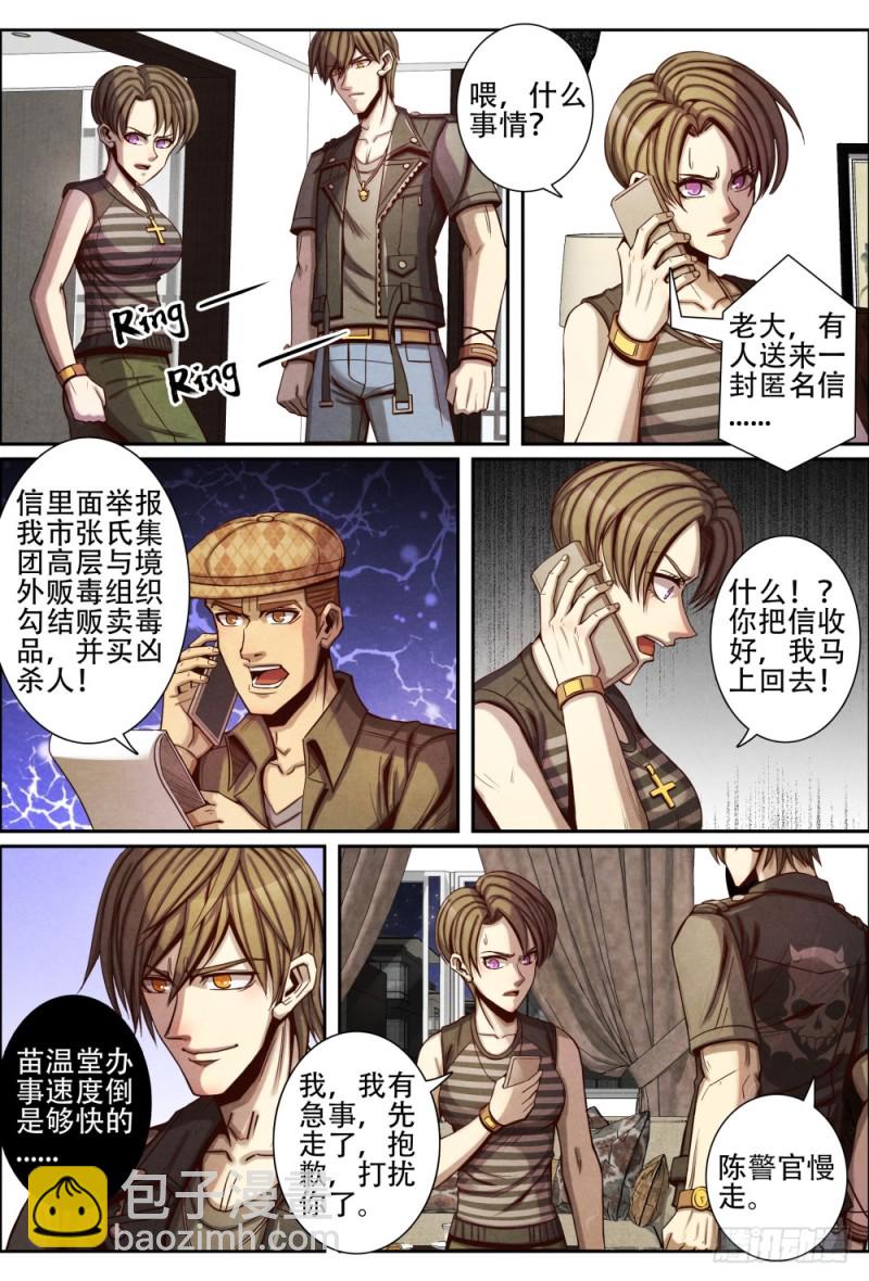 仙界歸來 - 085收網 - 2