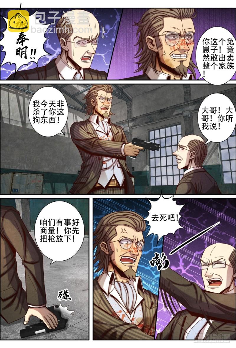 仙界歸來 - 087終局 - 1