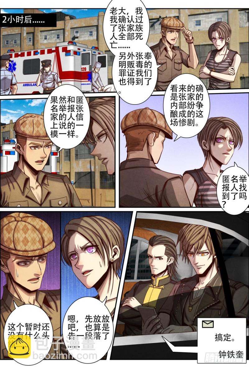 仙界歸來 - 087終局 - 1