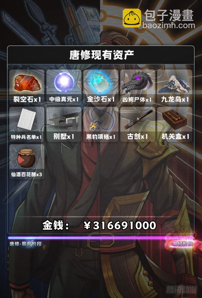 仙界歸來 - 087終局 - 2