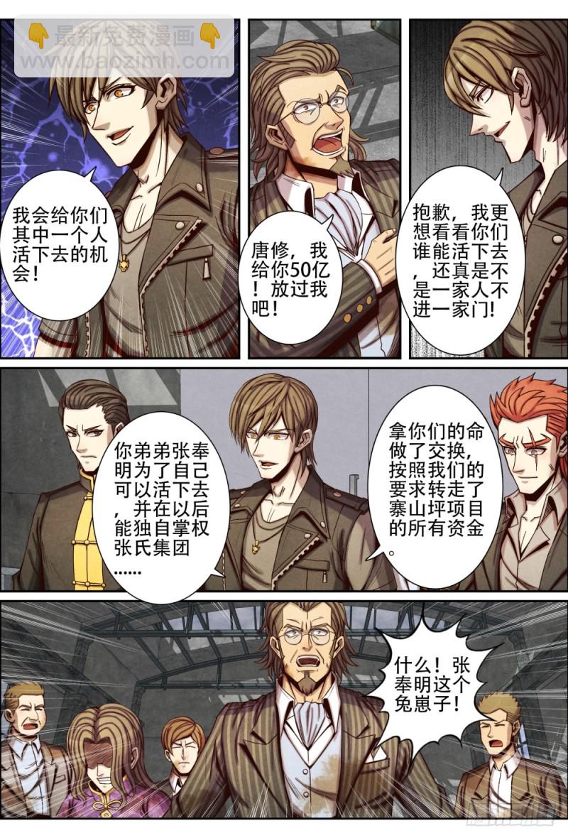 仙界歸來 - 087終局 - 3