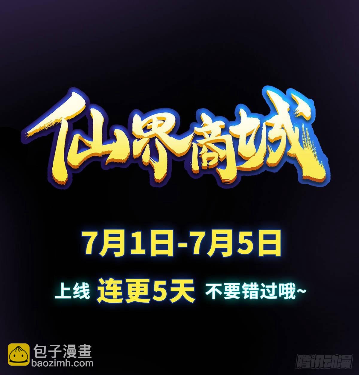 预告-7月1日即将上线-第1话