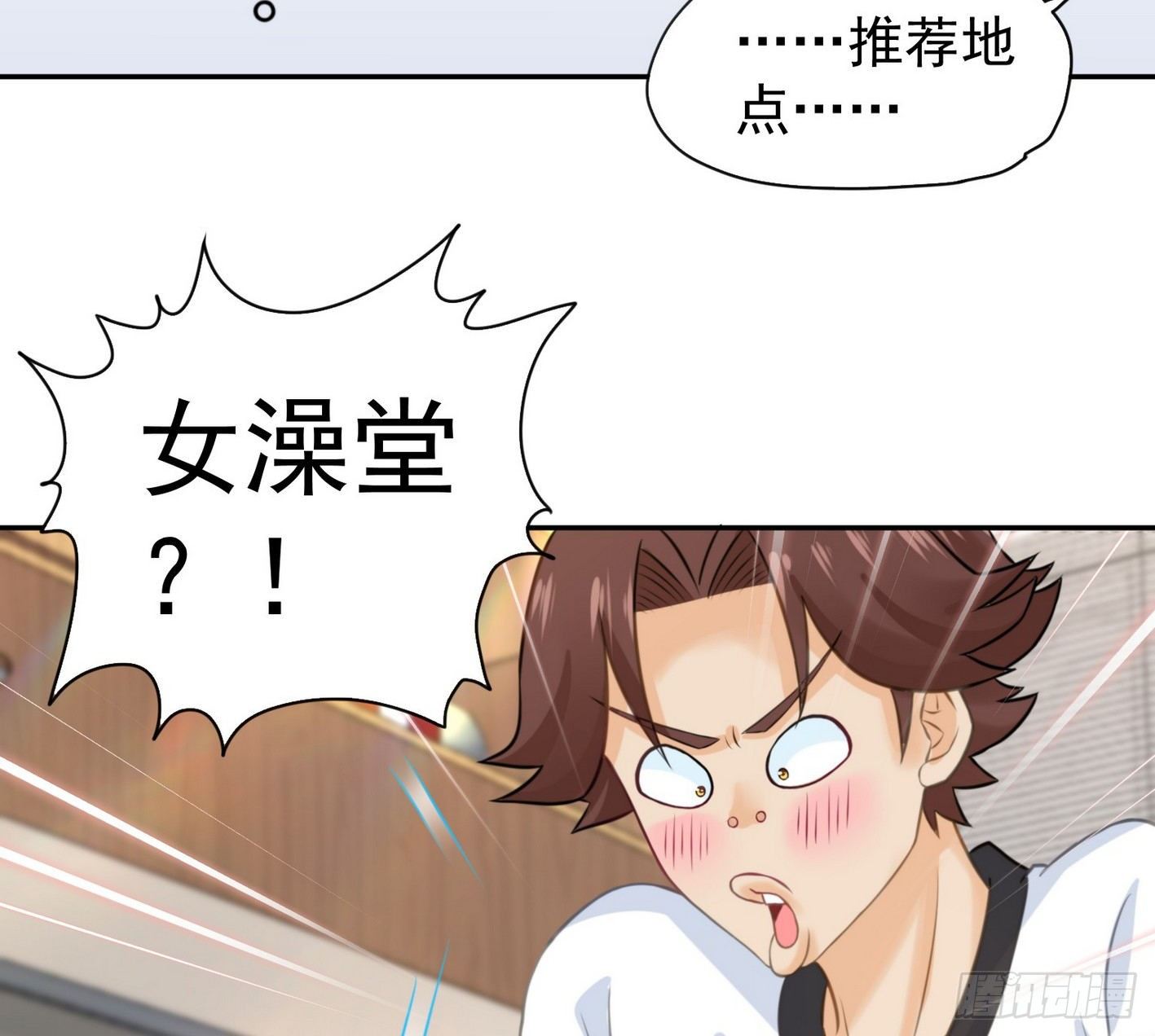 12 最佳场所：女澡堂(1/2)-第13话