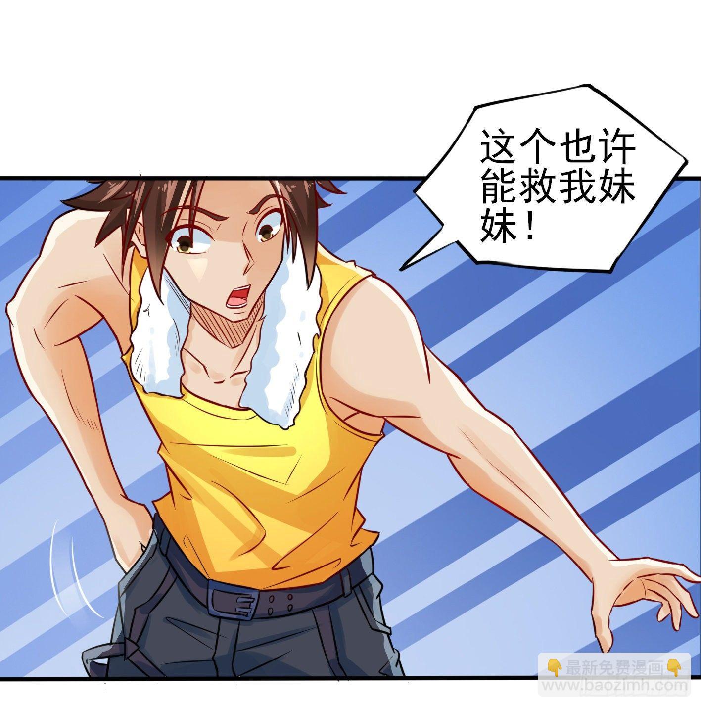 02 你把丹药塞在哪儿？！(1/2)-第3话