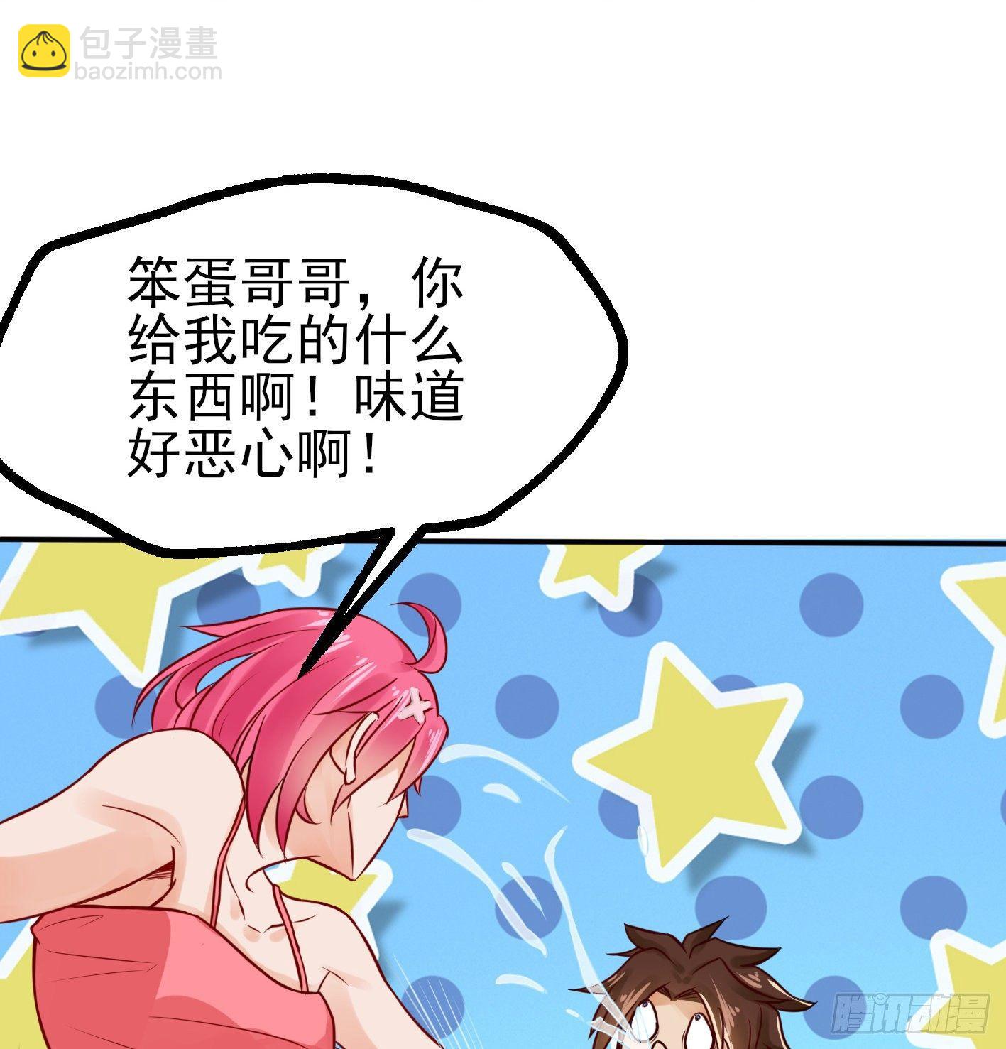 02 你把丹药塞在哪儿？！(1/2)-第3话