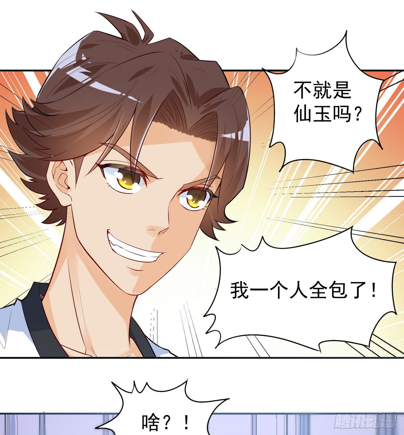 32 不和垃圾合作-第33话