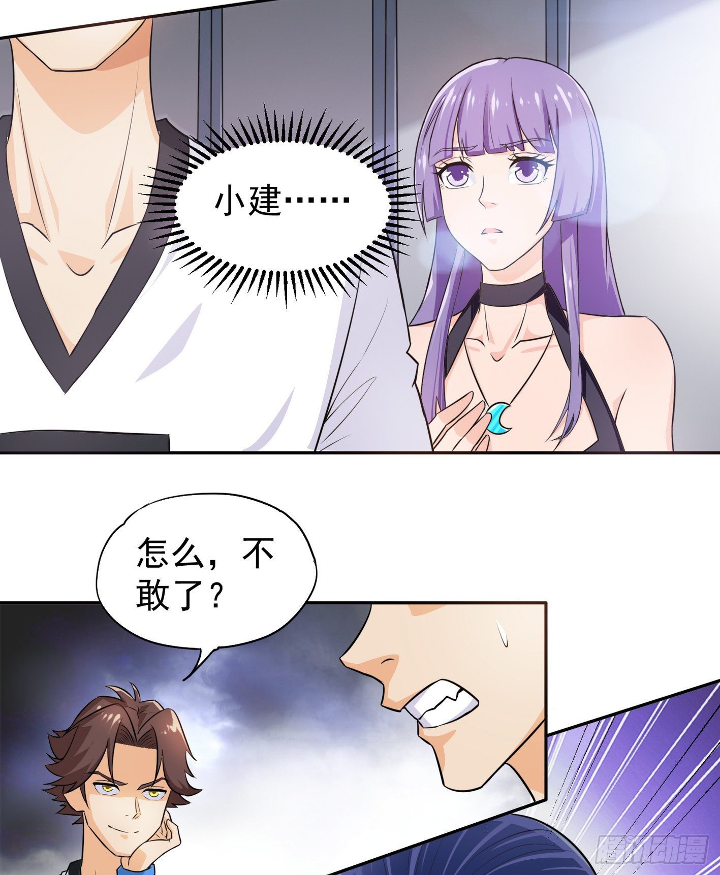 32 不和垃圾合作-第33话