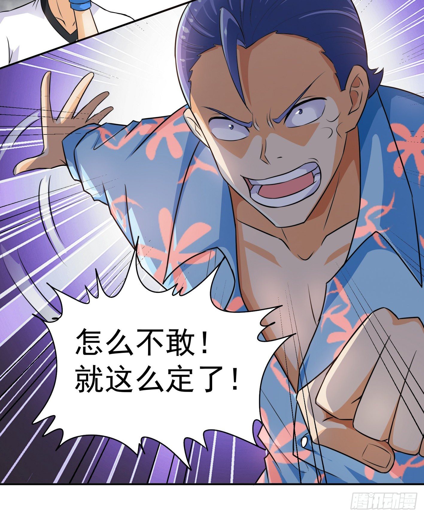 32 不和垃圾合作-第33话