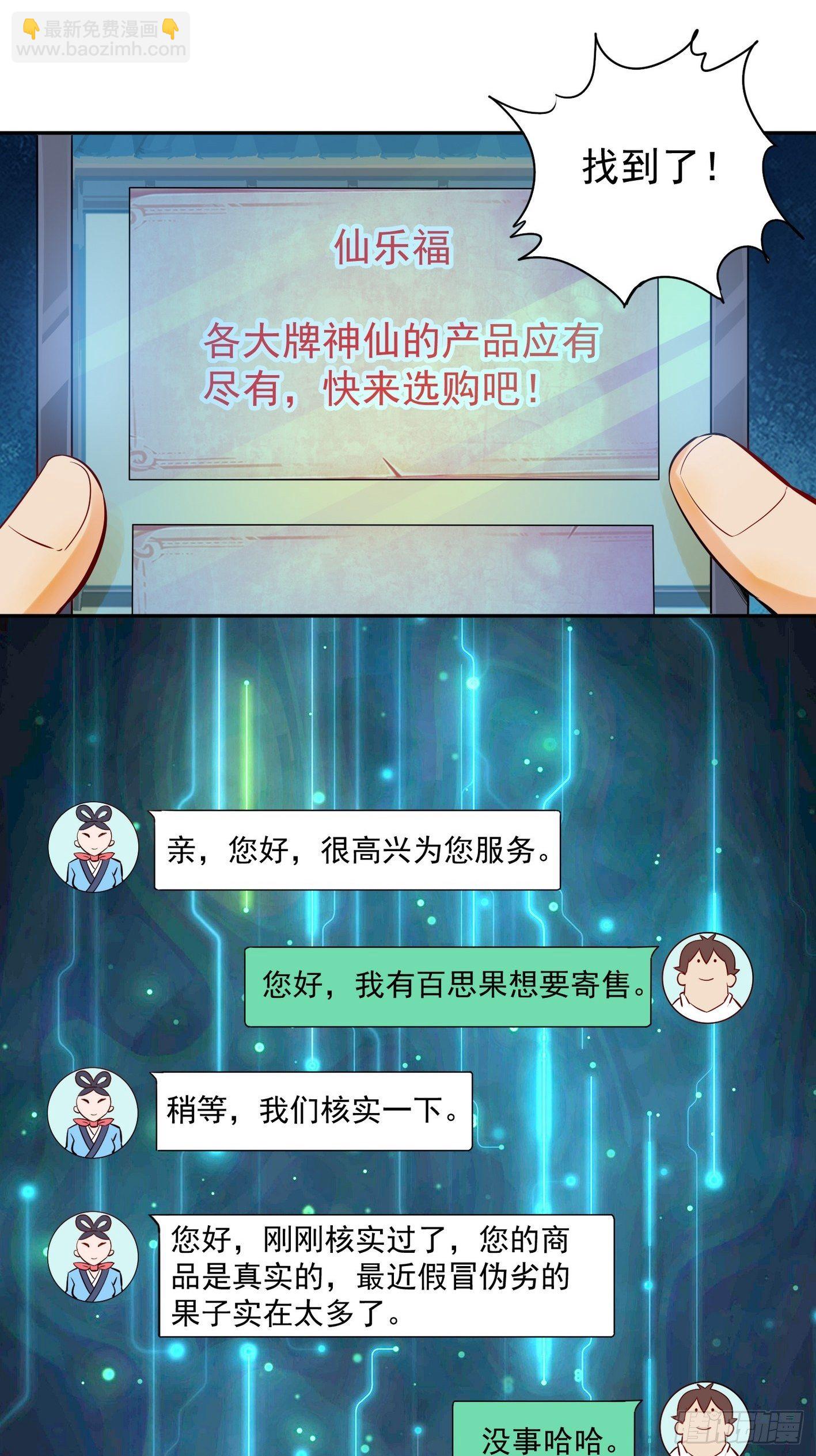 38 处处是奸商-第39话