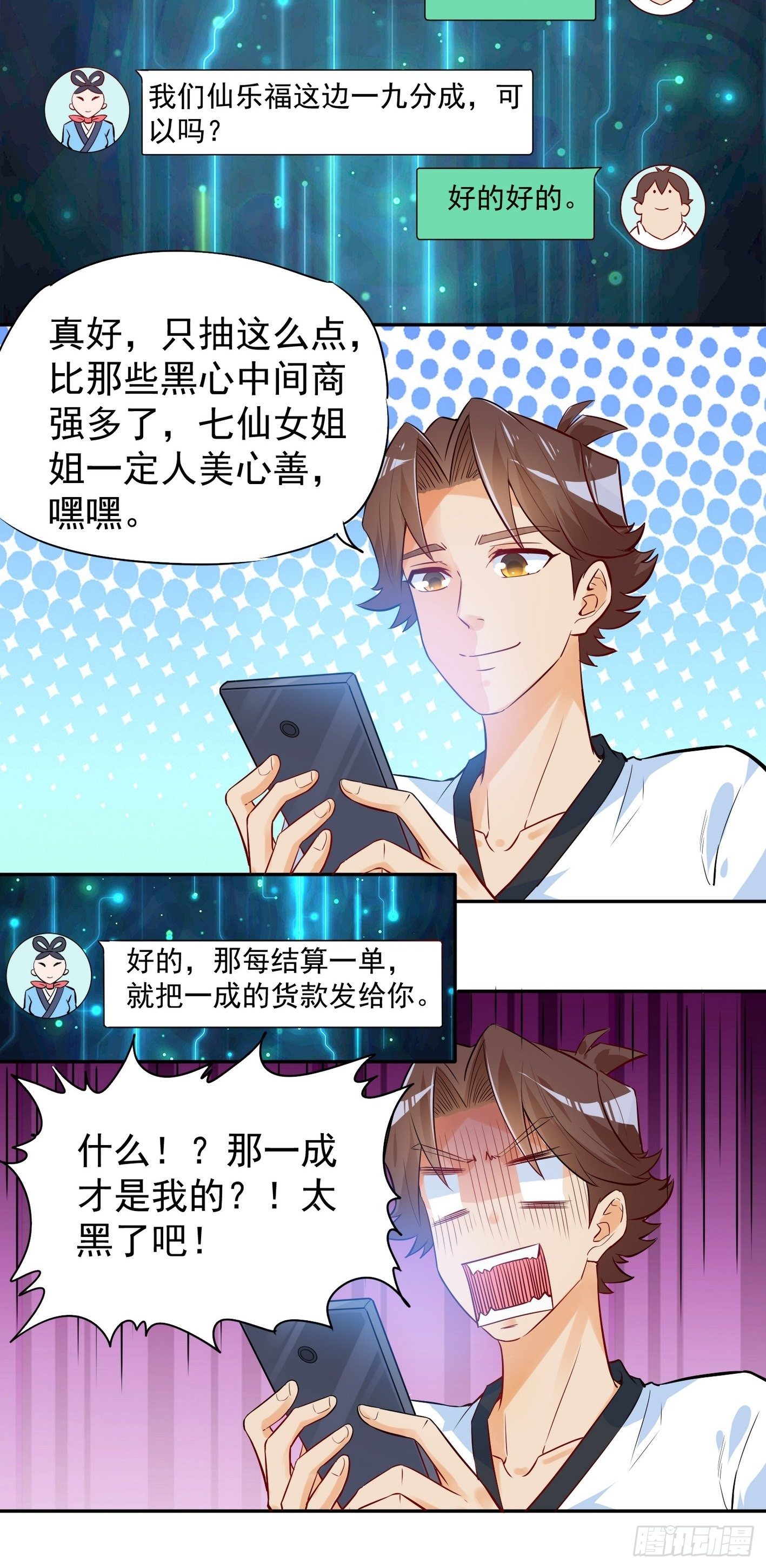 38 处处是奸商-第39话