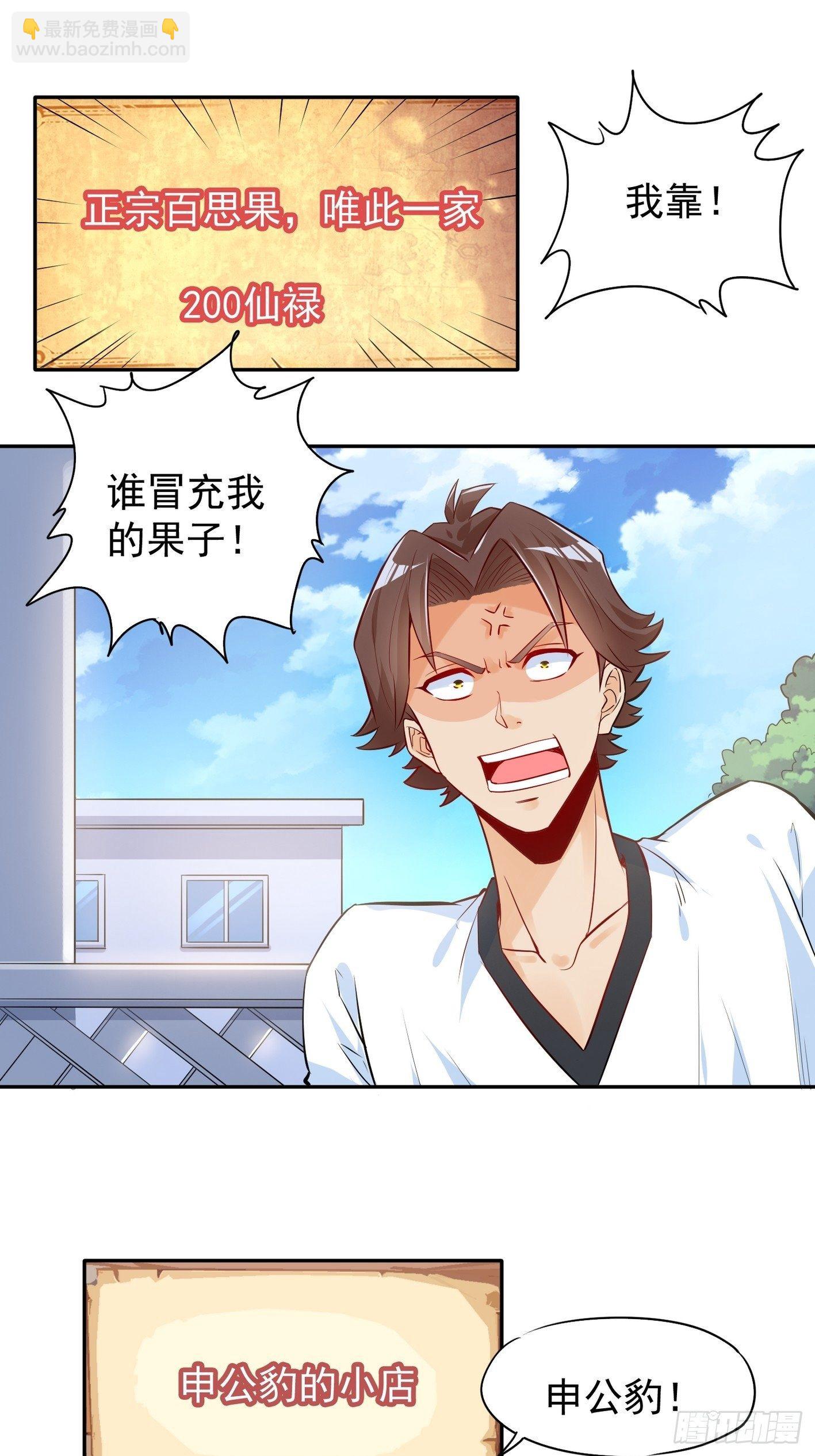 38 处处是奸商-第39话