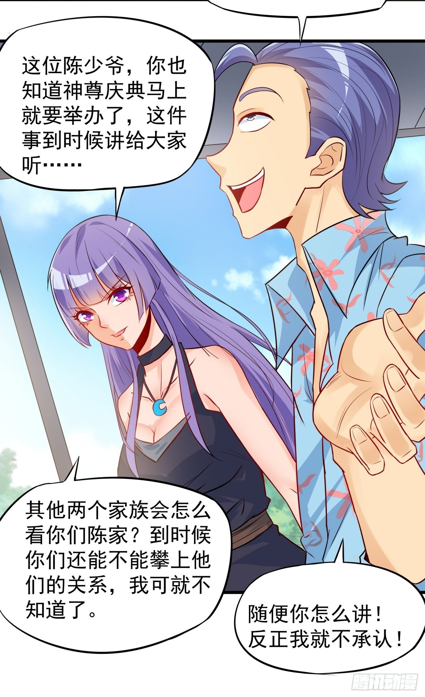 40 叫大小姐-第41话