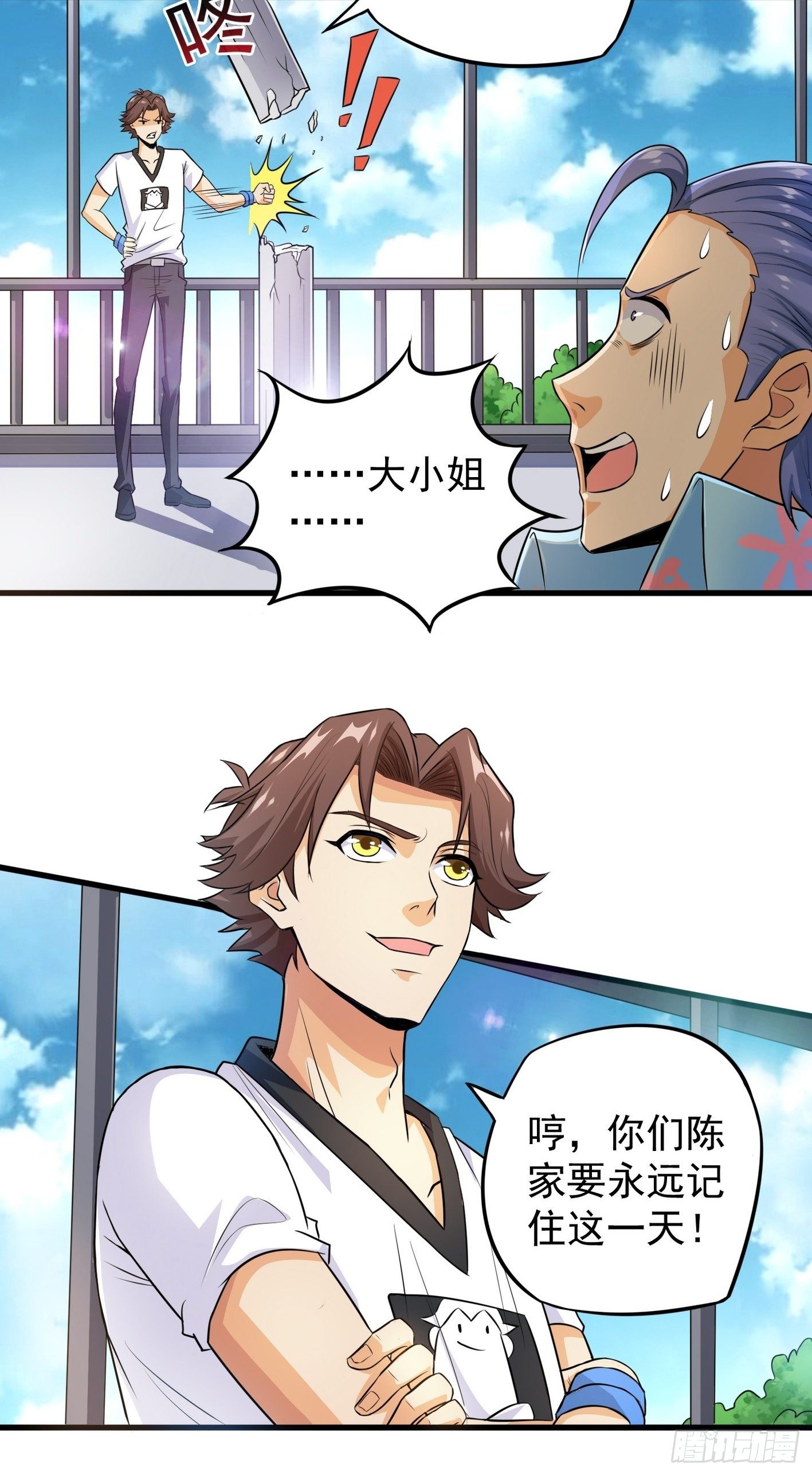 40 叫大小姐-第41话